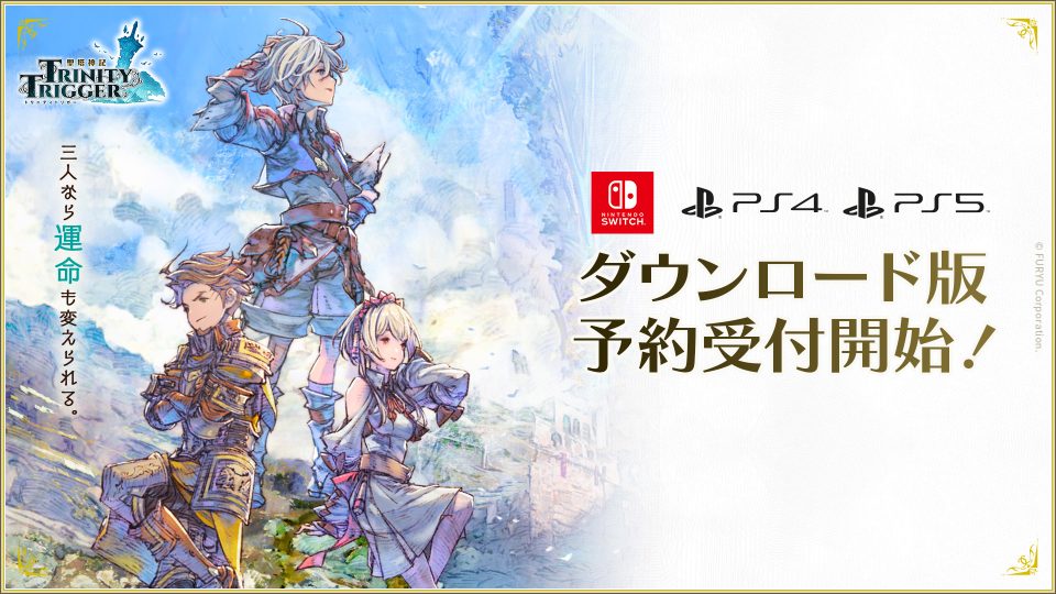 聖塔神記trinity Trigger トリニティトリガー 公式サイト